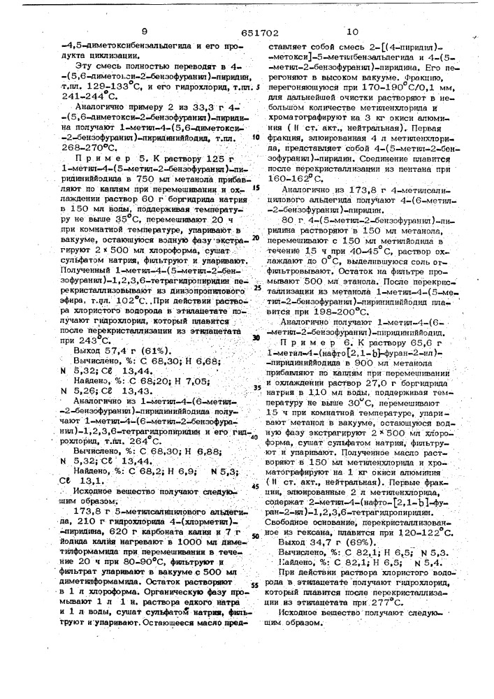 Способ получения производных тетрагидропиридина или их солей (патент 651702)