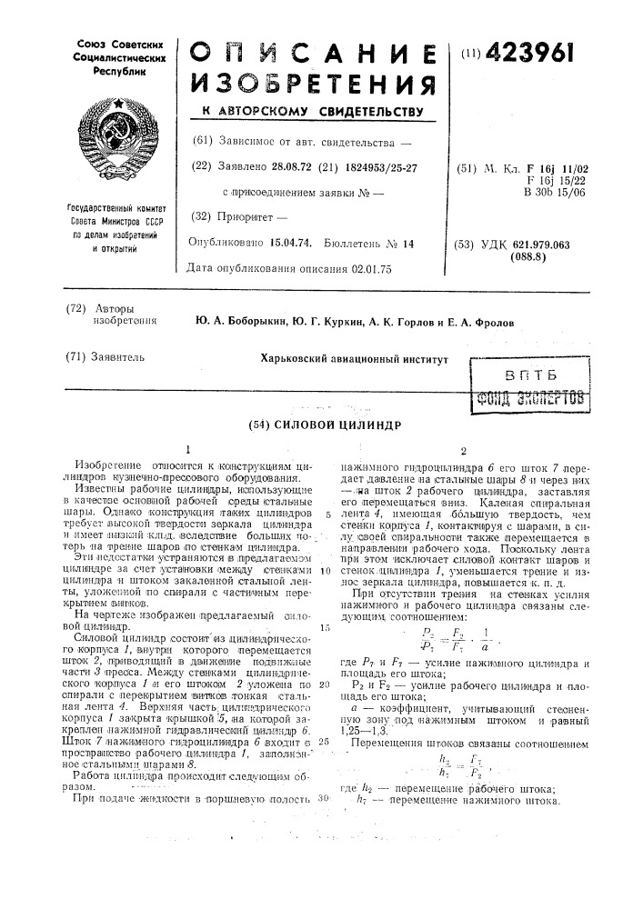 Силовой цилиндр (патент 423961)