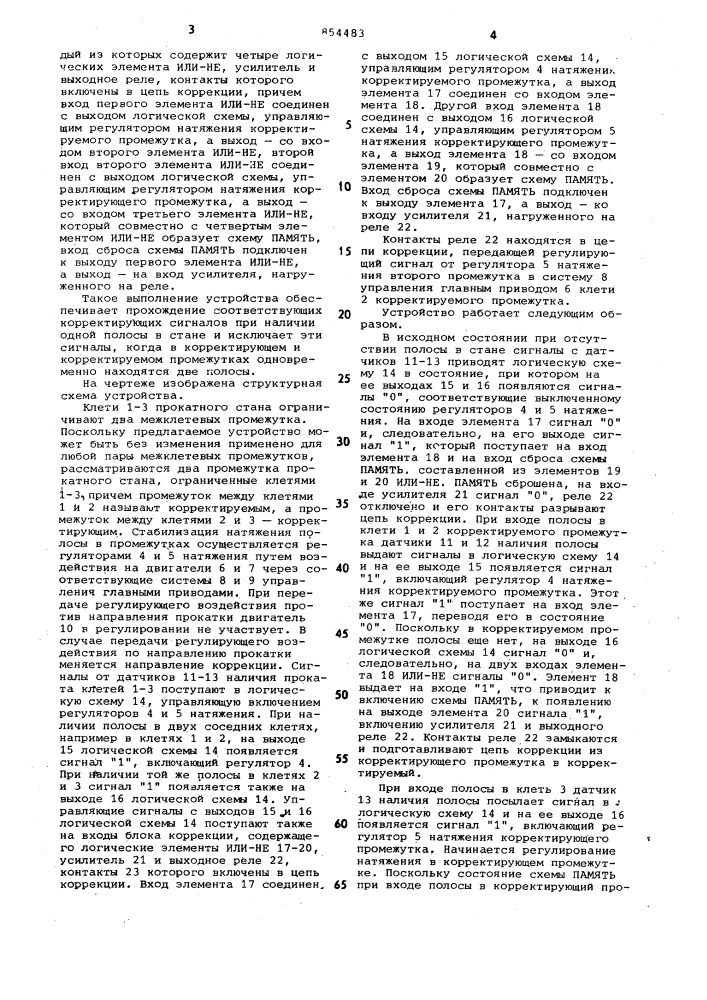 Устройство для автоматического регулирования натяжения полосы (патент 854483)