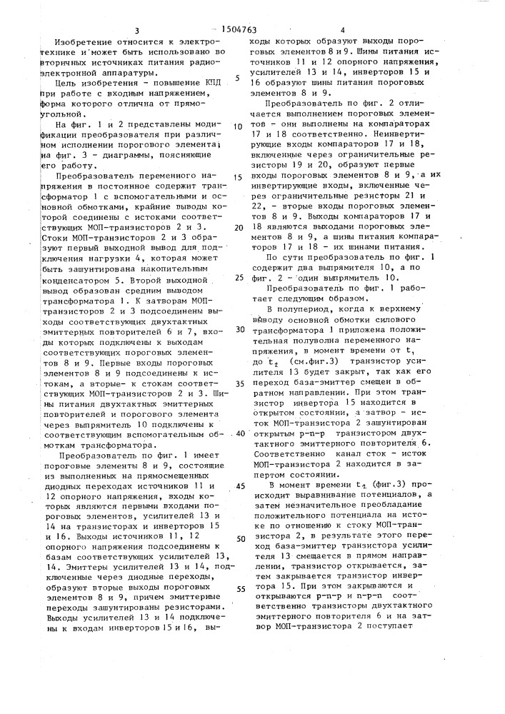 Преобразователь переменного напряжения в постоянное (патент 1504763)