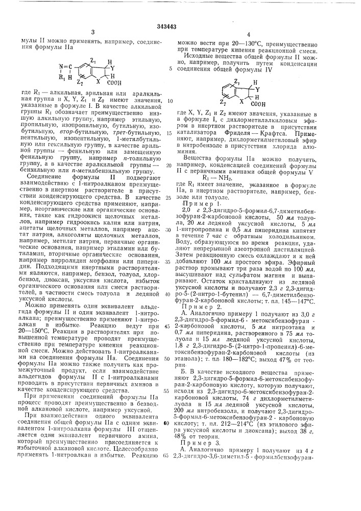 Способ получения гетероциклических карбоновых кислот (патент 343443)