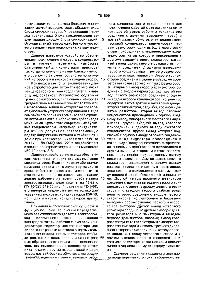 Электропривод переменного тока (патент 1781806)