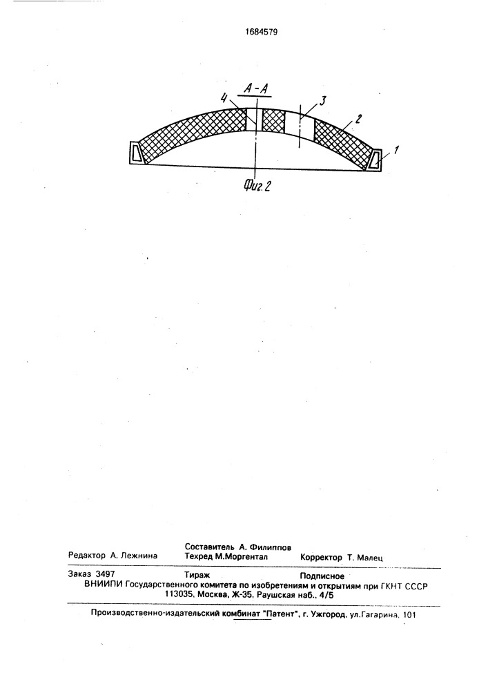 Свод дуговой электропечи (патент 1684579)