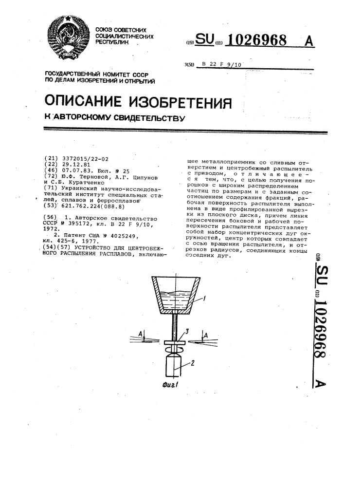 Устройство для центробежного распыления расплавов (патент 1026968)