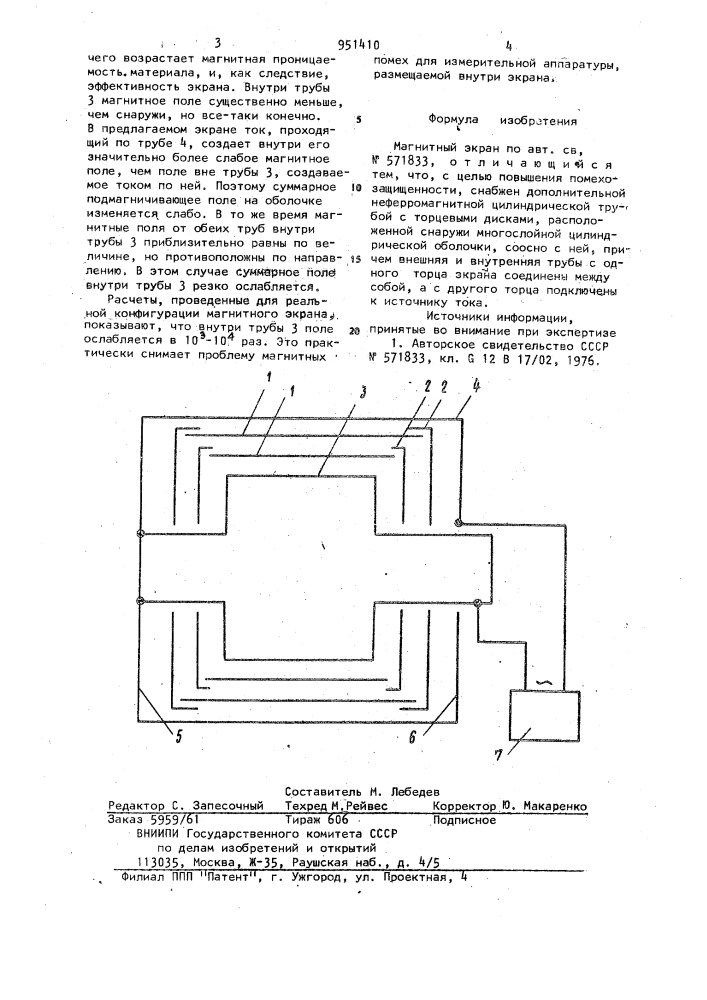 Магнитный экран (патент 951410)