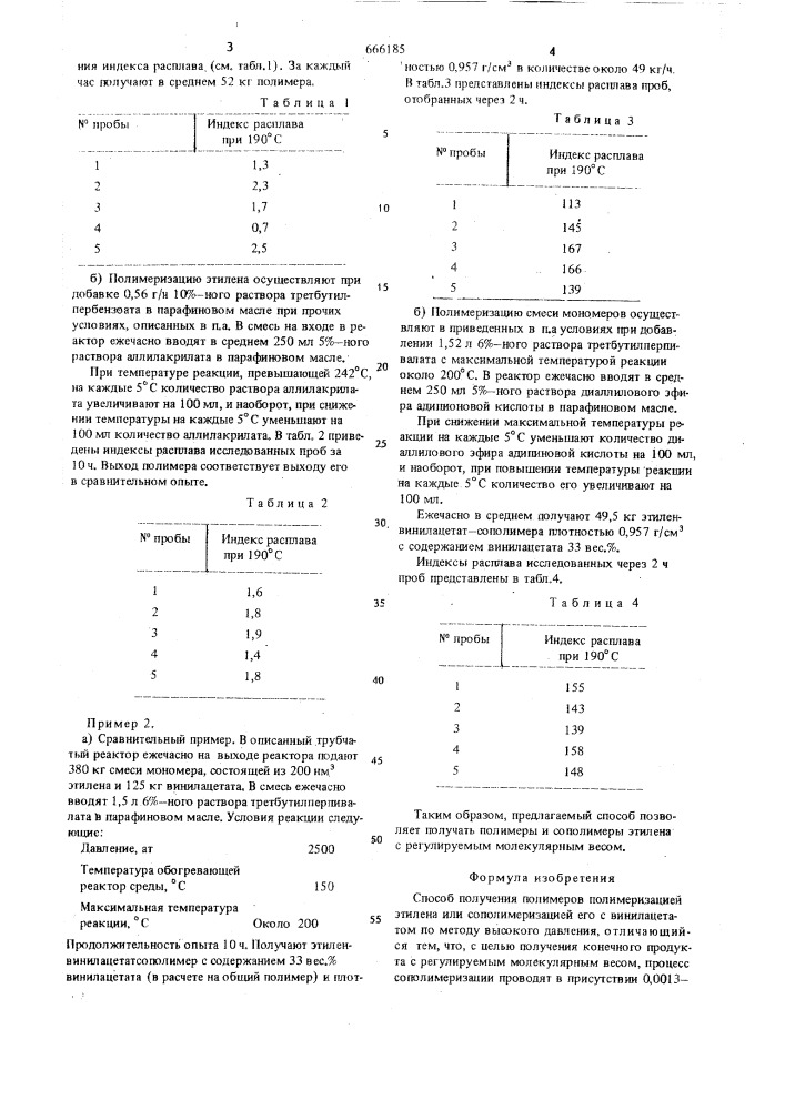 Способ получения полимеров (патент 666185)