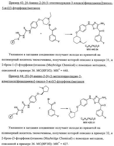 Диаминотиазолы, обладающие свойствами ингибитора циклин-зависимой киназы 4 (патент 2311414)