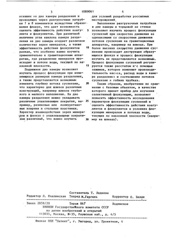 Устройство для исследования параметров флокуляции суспензий (патент 1089061)