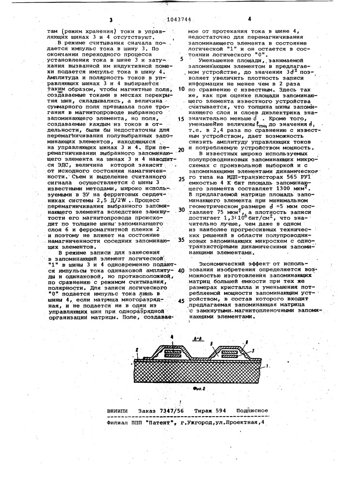 Запоминающая матрица (патент 1043744)