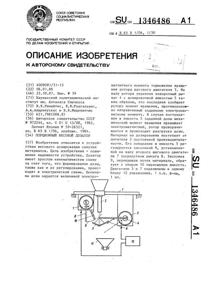 Порционный весовой дозатор (патент 1346486)