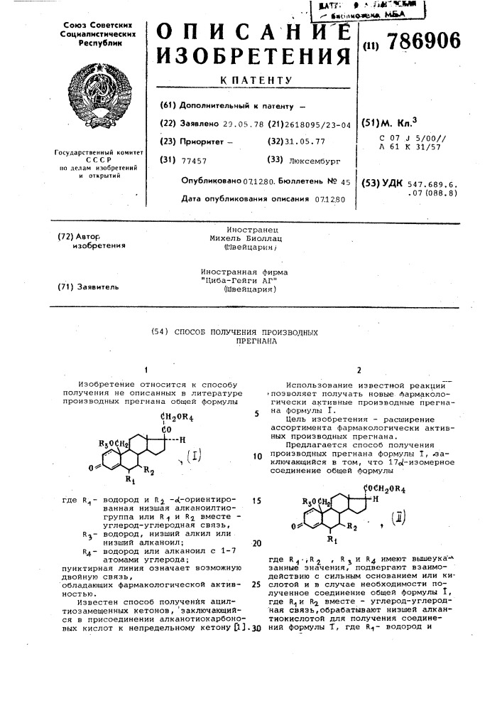 Способ получения производных прегнана (патент 786906)