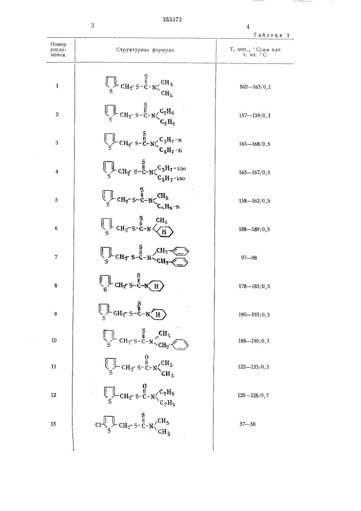 Патент ссср  353373 (патент 353373)