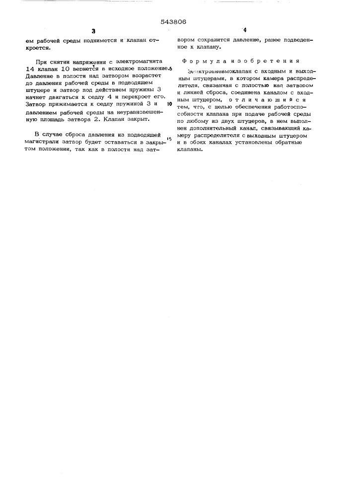 Электропневматический клапан (патент 543806)