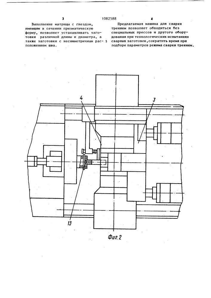 Машина для сварки трением (патент 1082588)