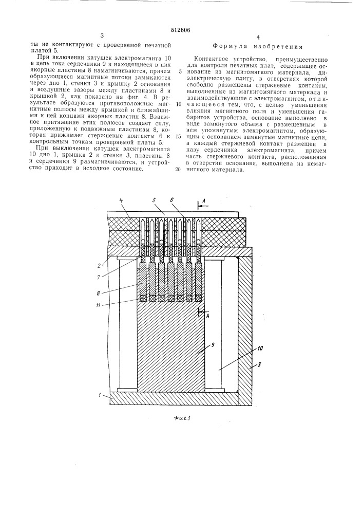 Контактное устройство (патент 512606)