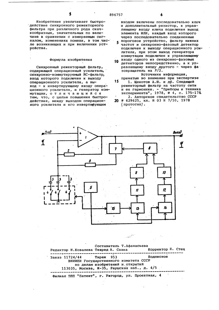 Синхронный режекторный фильтр (патент 896757)