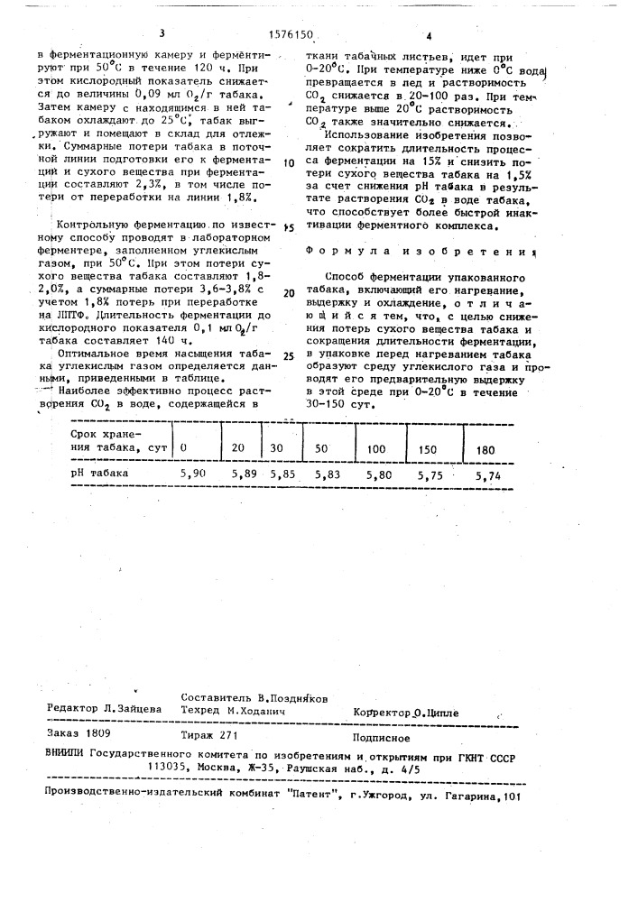 Способ ферментации упакованного табака (патент 1576150)