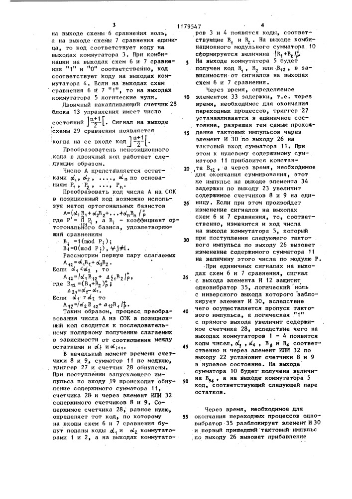 Преобразователь непозиционного кода в двоичный код (патент 1179547)