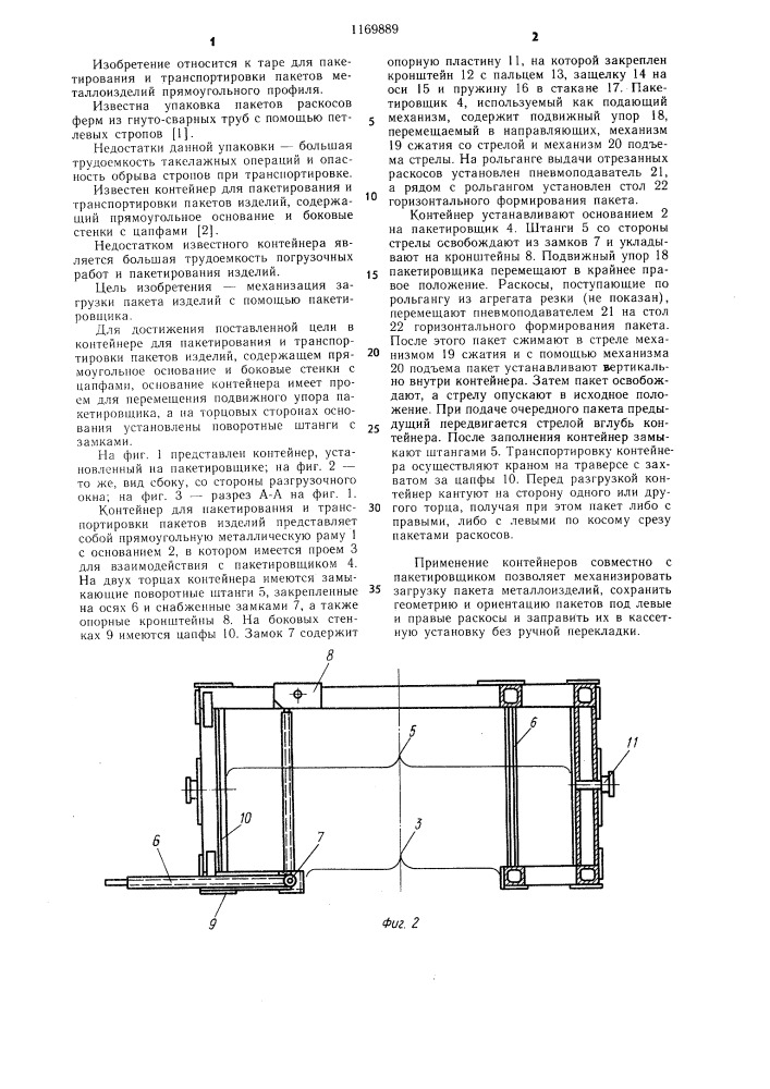 Контейнер для пакетирования и транспортировки пакетов изделий (патент 1169889)