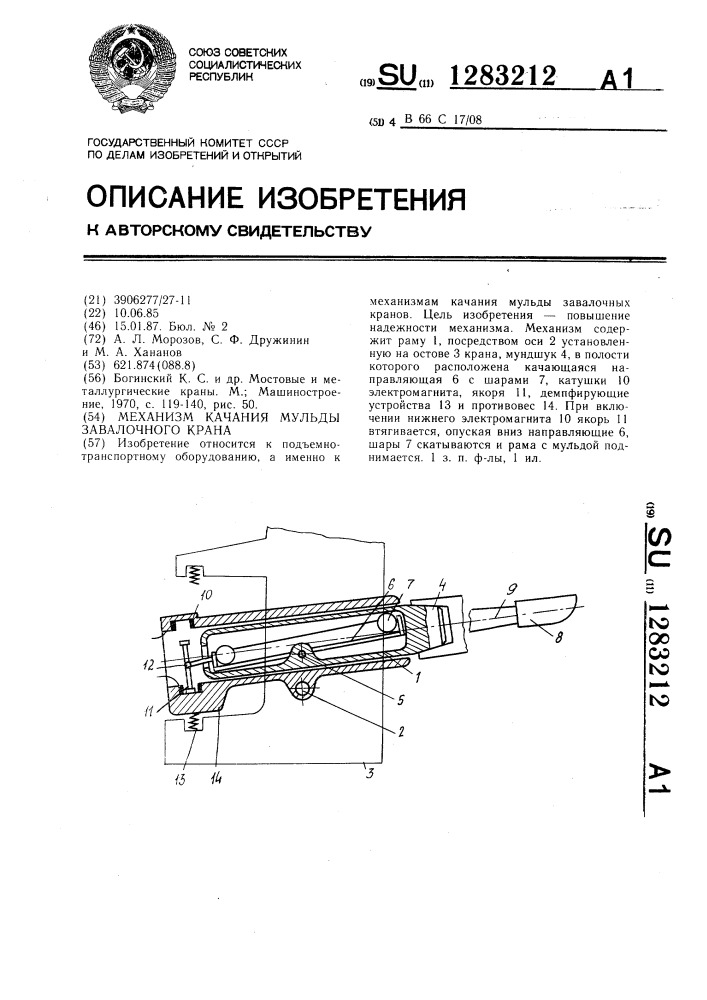Механизм качания мульды завалочного крана (патент 1283212)