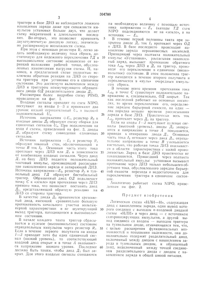 Озная патентш-г^ан^г'е^иая (патент 304700)