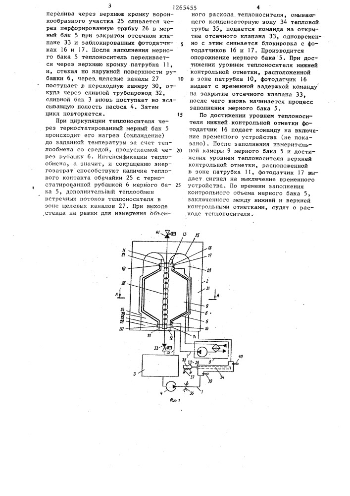 Стенд для испытаний тепловых труб (патент 1265455)