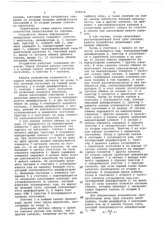 Устройство для обмена информацией синхронных каналов (патент 679974)