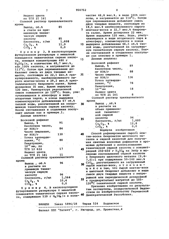 Способ рафинирования сырого монтан-воска (патент 950752)