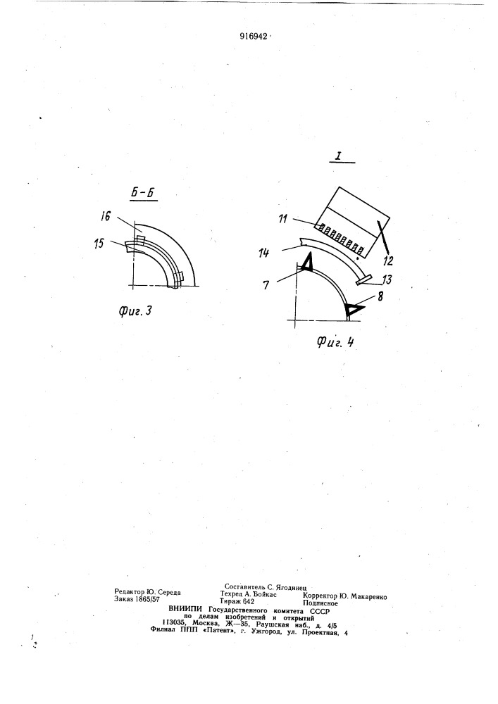 Разгрузочное устройство агломерационных и обжиговых машин конвейерного типа (патент 916942)