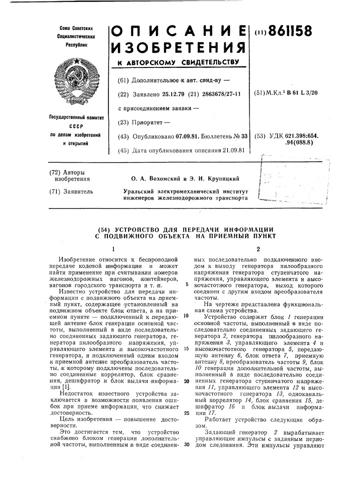Устройство для передачи информации с подвижного объекта на приемный пункт (патент 861158)