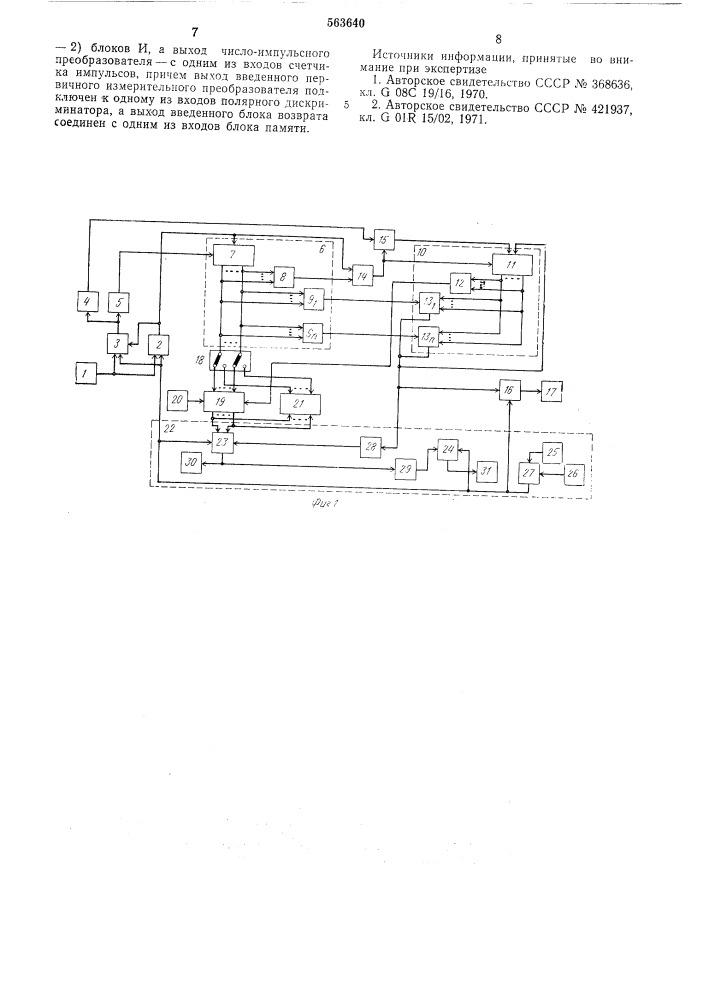 Устройство для контроля высоковольтных сигналов (патент 563640)