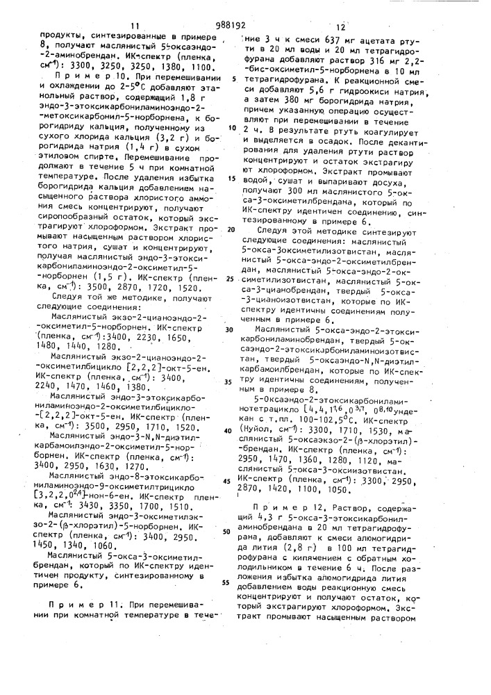 Способ получения трициклических соединений (патент 988192)