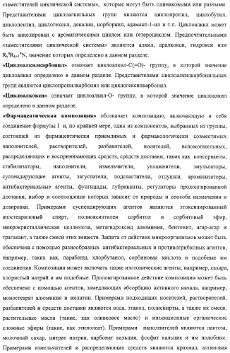 Активные субстанции, фармацевтическая композиция, способ получения и применения (патент 2332421)