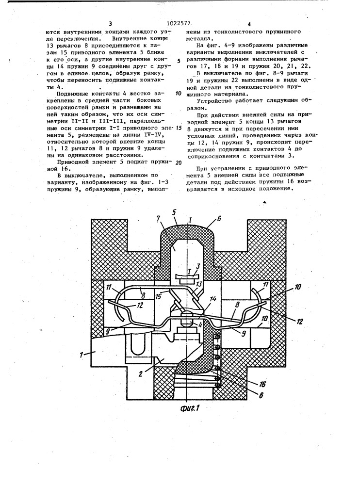 Выключатель мгновенного действия (патент 1022577)