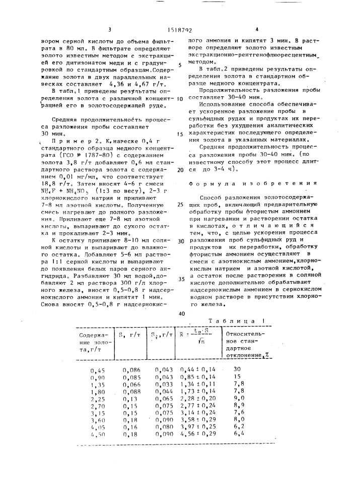 Способ разложения золотосодержащих проб (патент 1518792)