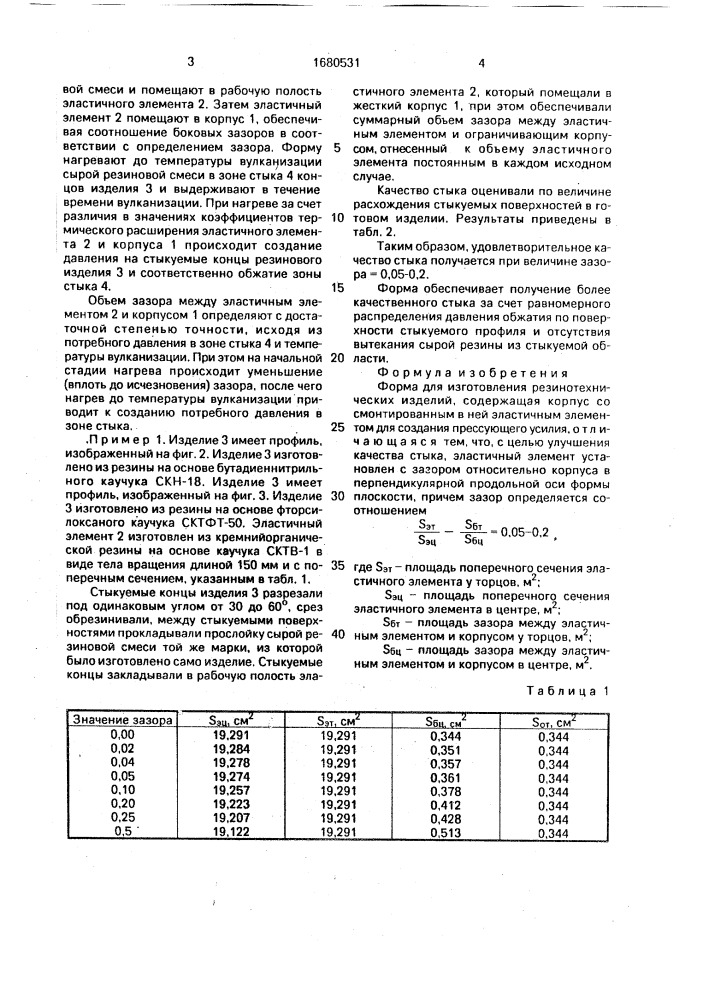 Форма для изготовления резинотехнических изделий (патент 1680531)