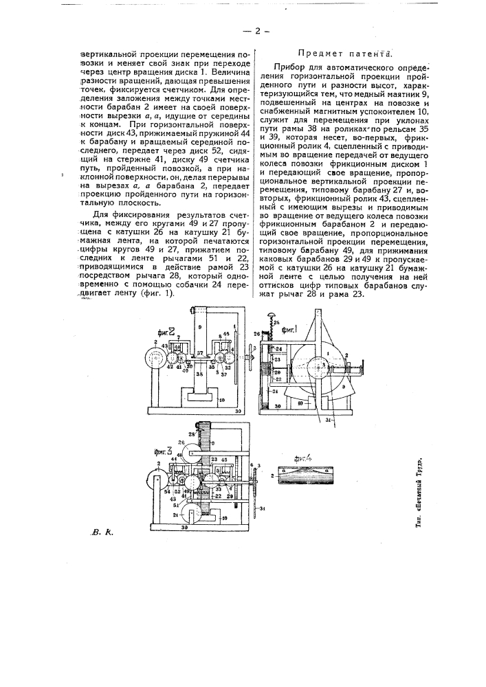 Прибор для автоматического определения горизонтальной проекции пройденного пути и разности высот (патент 14014)
