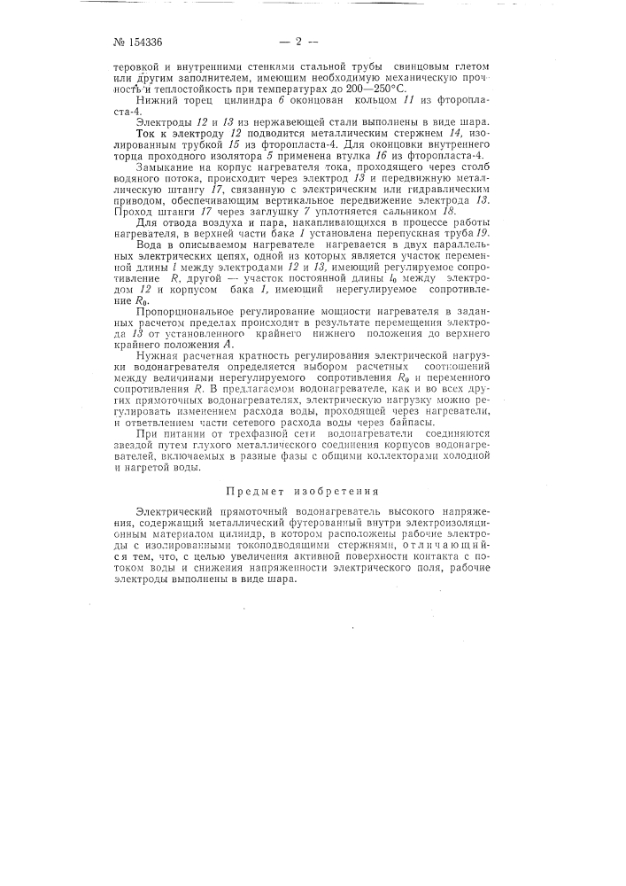Патент ссср  154336 (патент 154336)