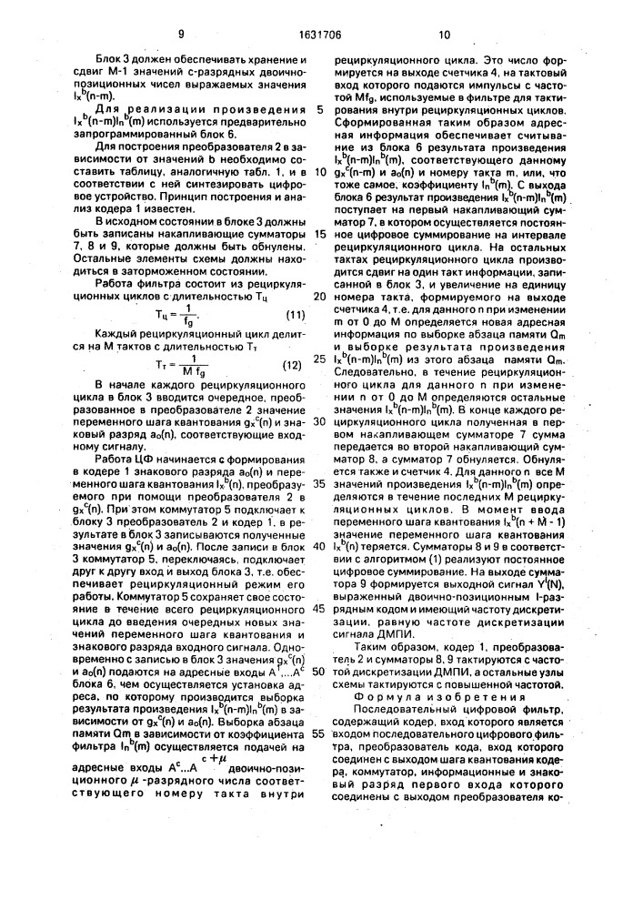 Последовательный цифровой фильтр (патент 1631706)