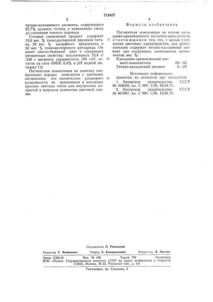 Пигментная композиция (патент 712427)