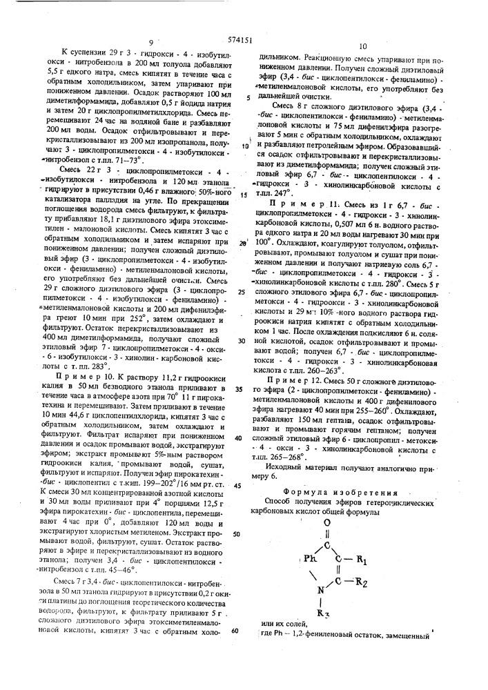 Способ получения эфиров гетероциклических карбоновых кислот (патент 574151)