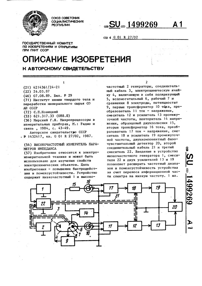 Высокочастотный измеритель параметров импеданса (патент 1499269)