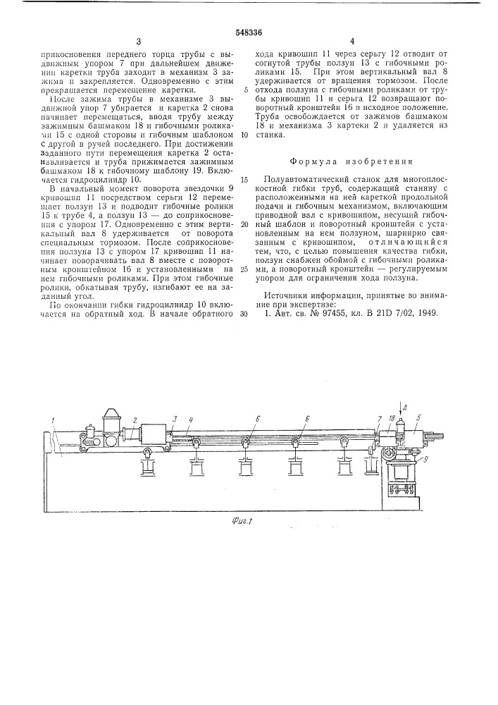 Полуавтоматический станок для многоплоскостной гибки труб (патент 548336)