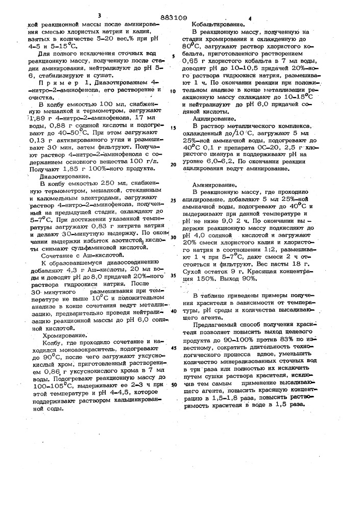 Способ получения активного металл-содержащего моноазокрасителя (патент 883109)