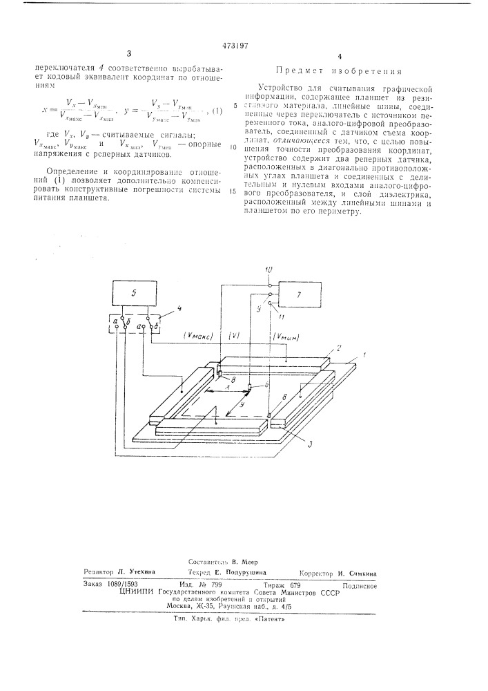 Устройство для считывания графической информации (патент 473197)