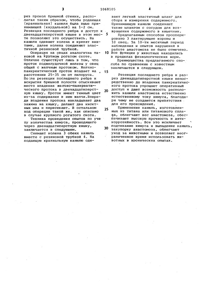 Способ создания внешнего анастомоза на двенадцатиперстной кишке у животных (патент 1068105)