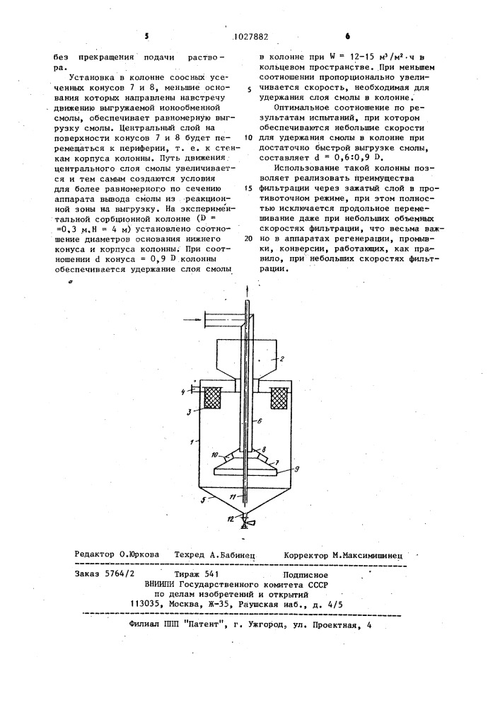 Ионообменная колонна (патент 1027882)