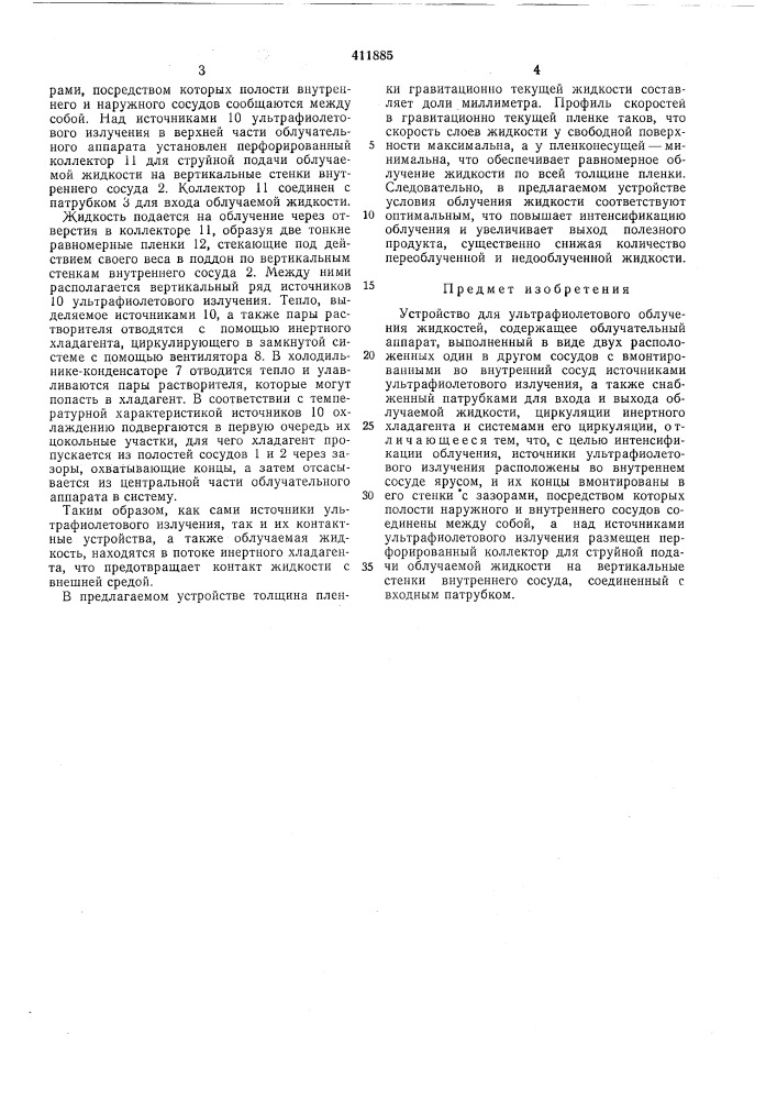 Патент ссср  411885 (патент 411885)