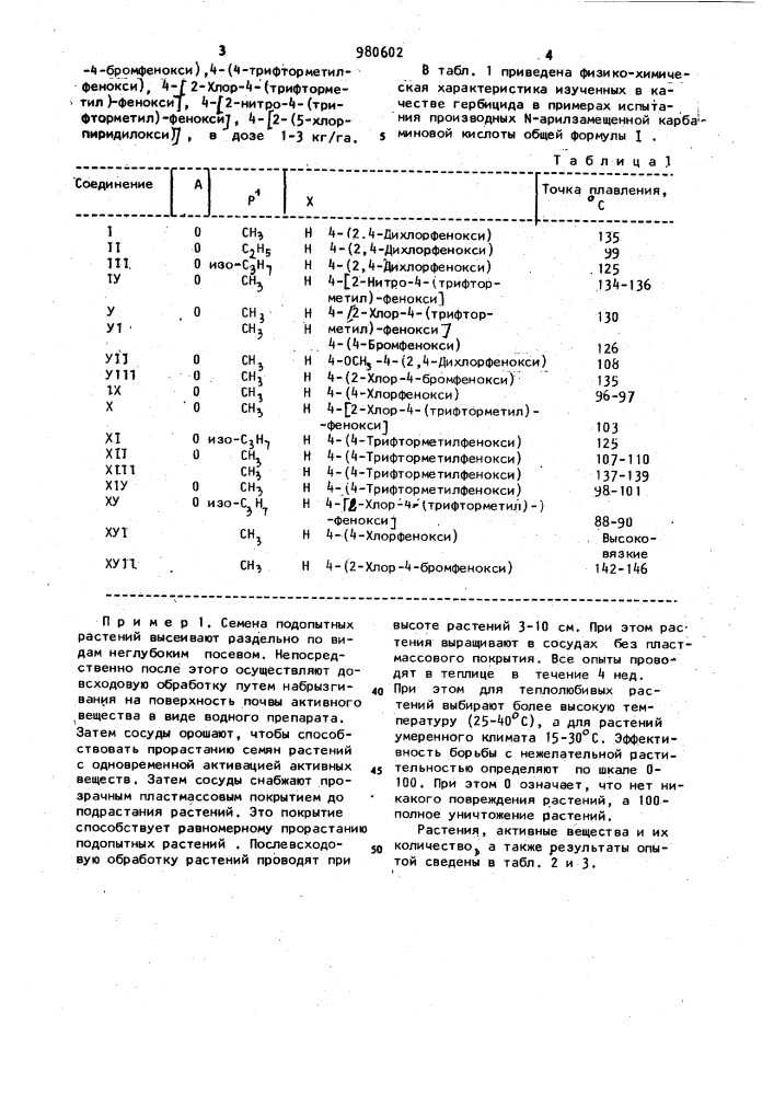 Способ борьбы с нежелательной растительностью (патент 980602)