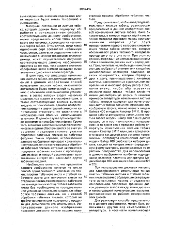 Курительный материал из табачных листьев, способ их обработки для получения курительного материала (варианты) и способ получения курительного материала для изготовления сигарет (патент 2002439)
